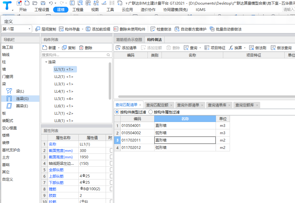 连梁