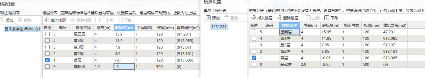 层底标高