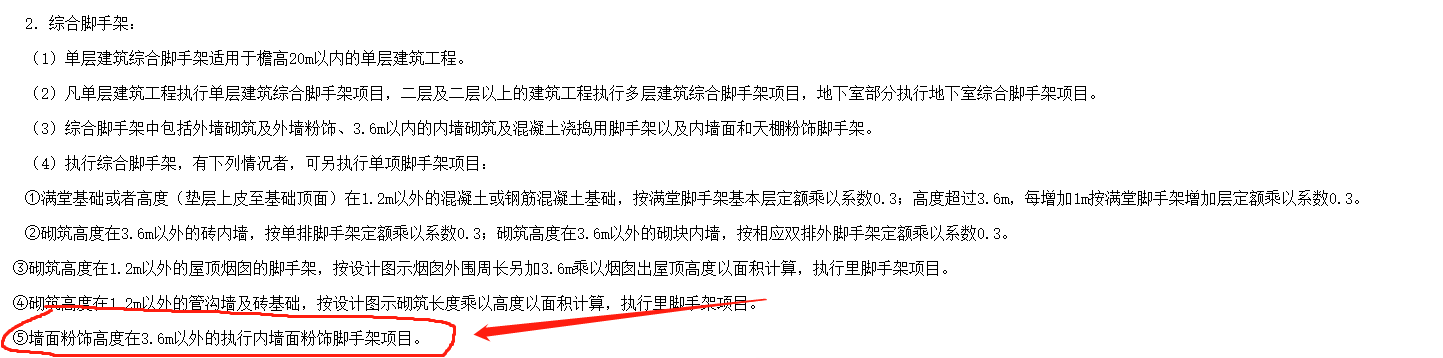 粉饰脚手架
