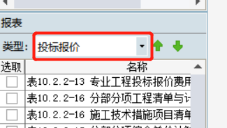 报表类型