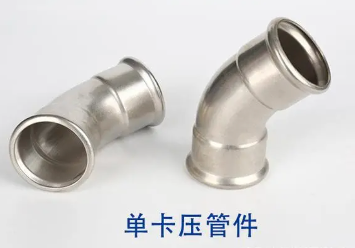 管件