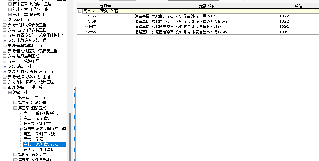 定额