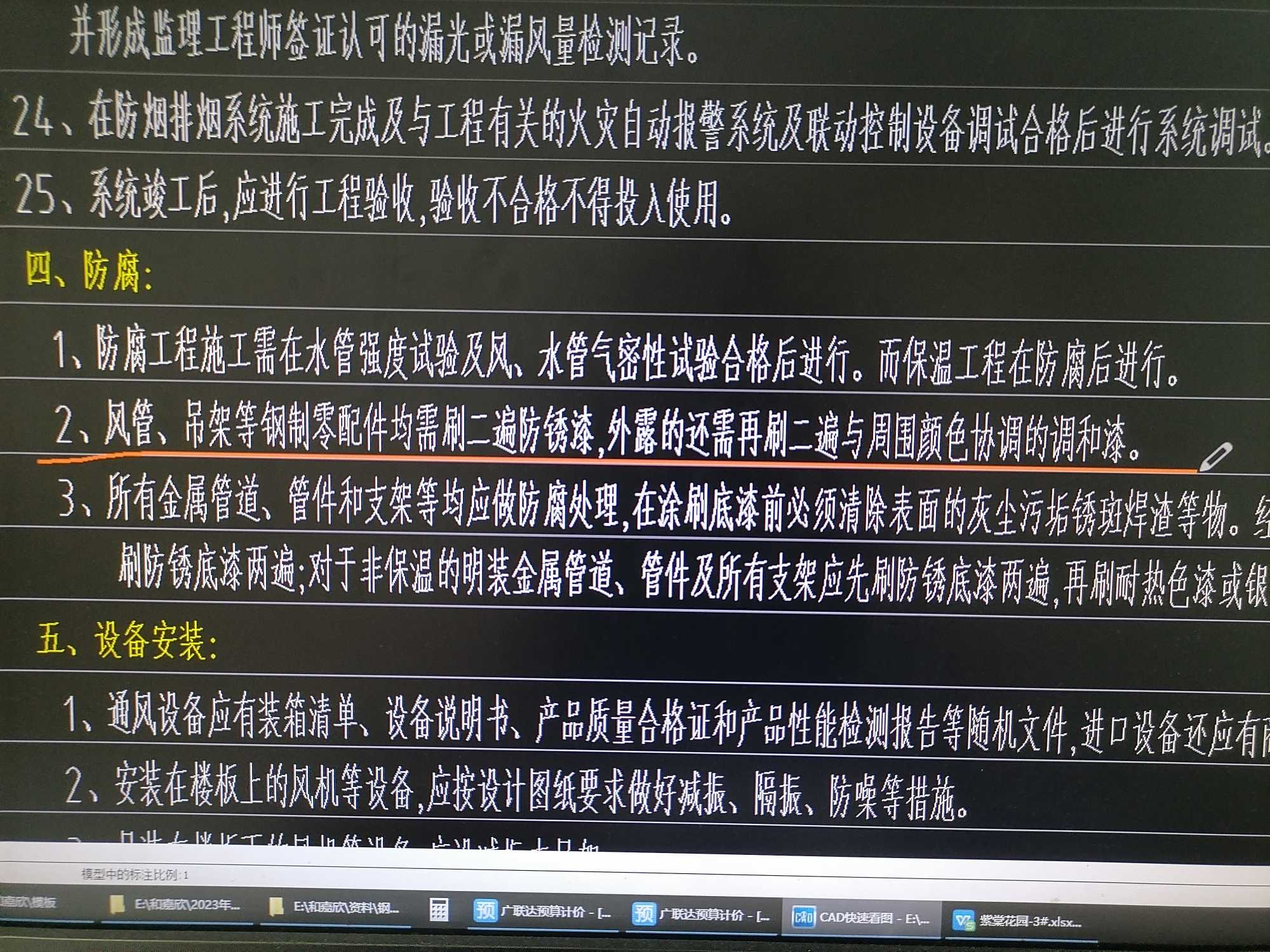 刷漆