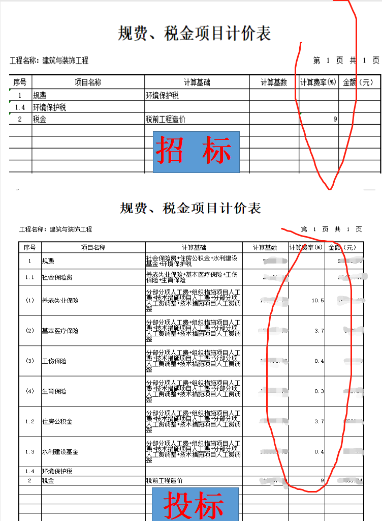 投标报