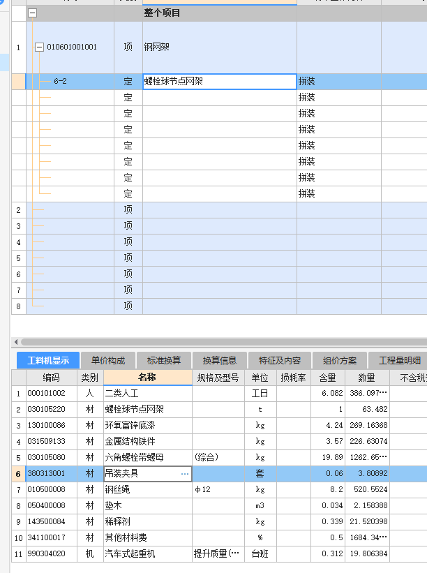 如何组价