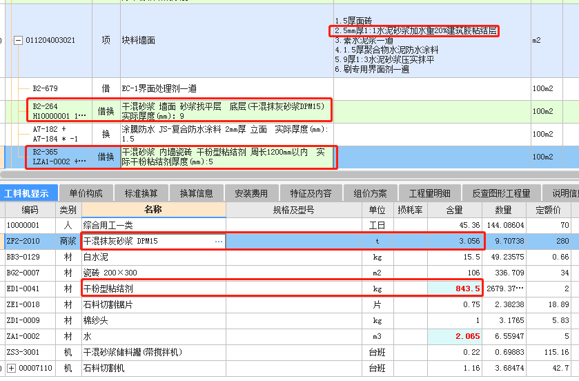 抹灰是什么