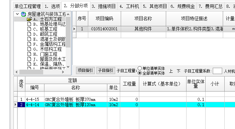 定额编码