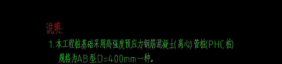 桩头插筋
