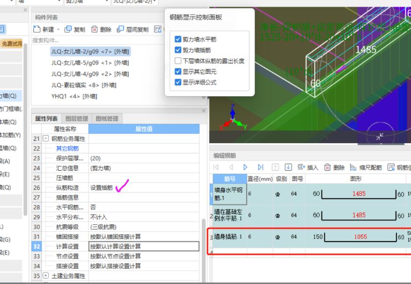 剪力墙