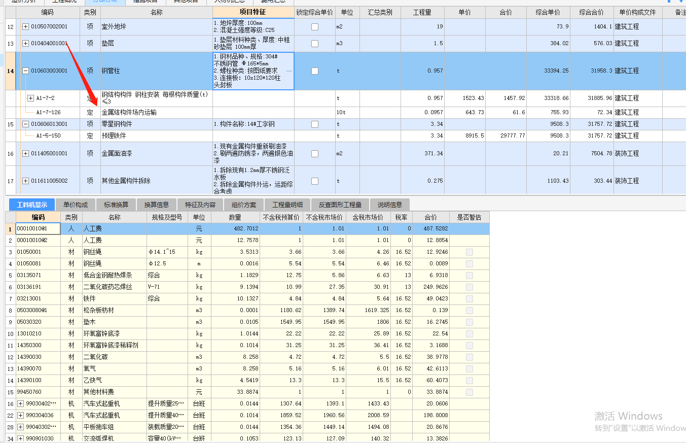 金属构件