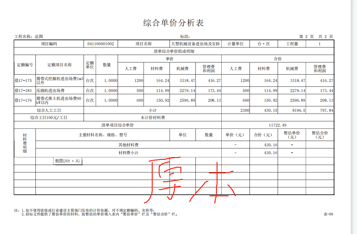 管理费