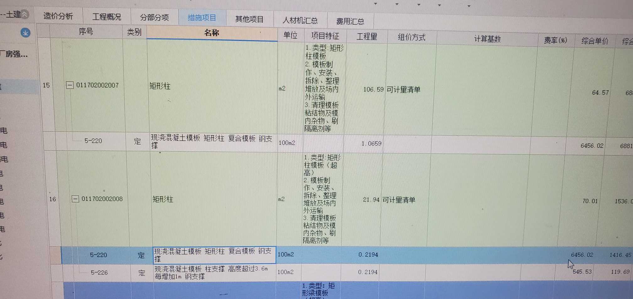 矩形柱