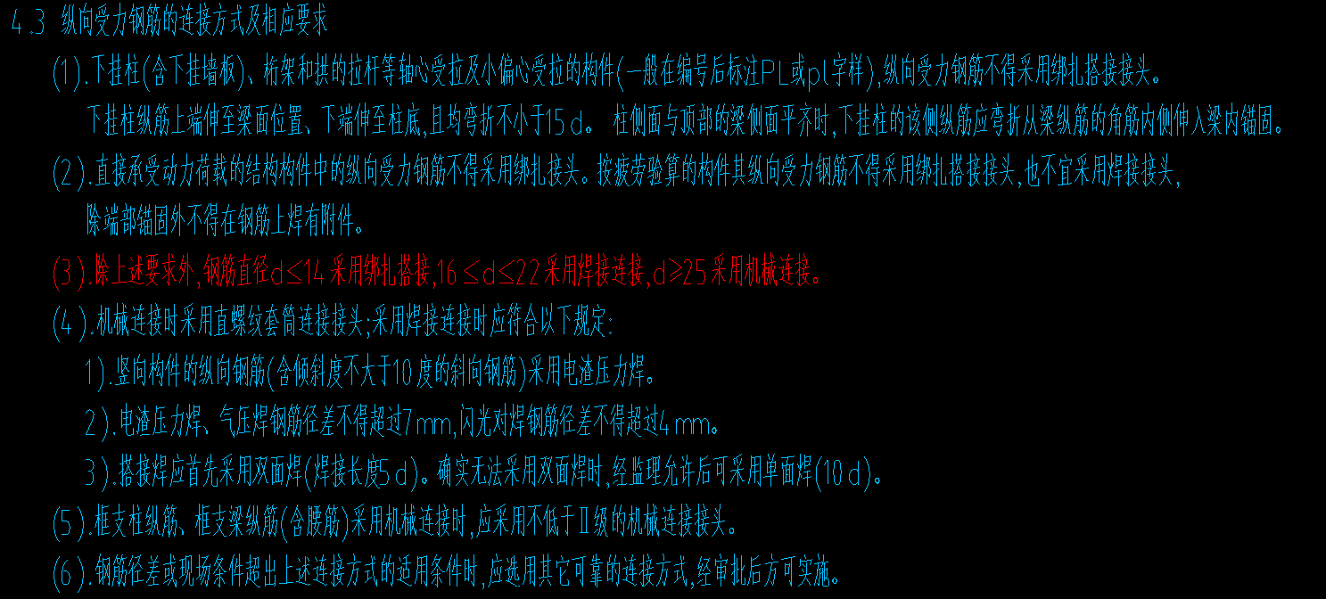 搭接