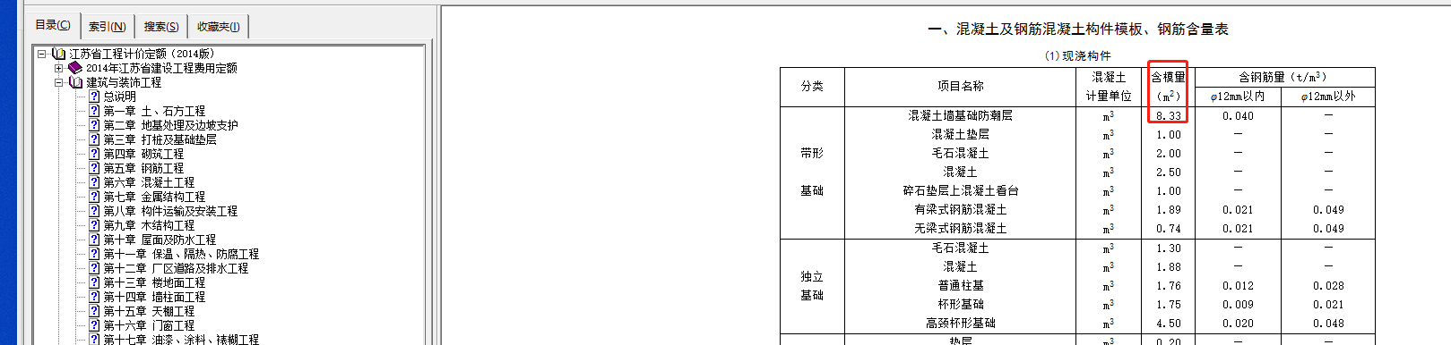 钢筋含量