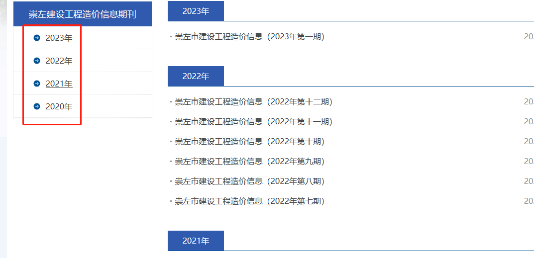 崇左信息价