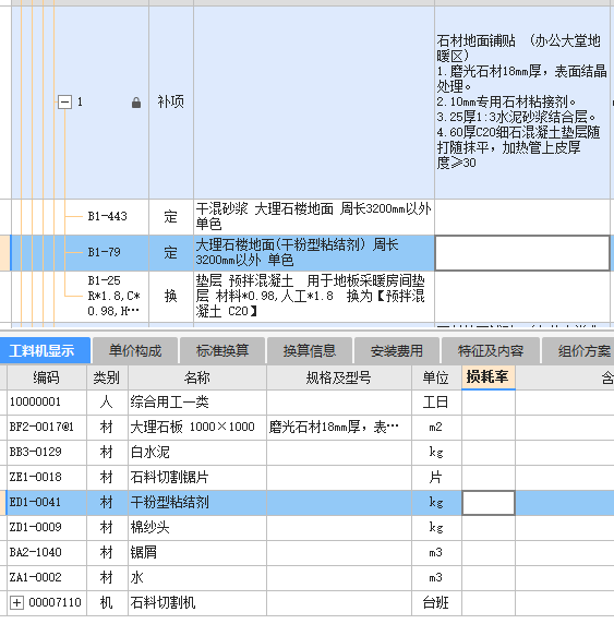 水泥砂浆结合层