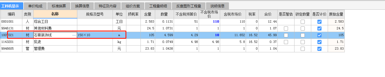 饰线