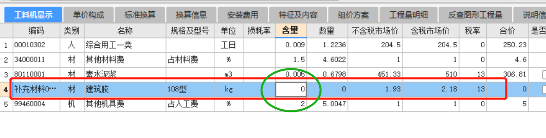 定额