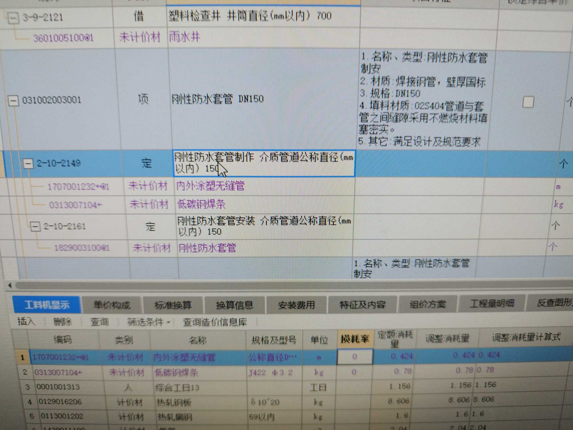 套管