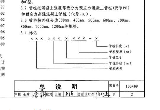 桩