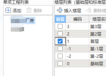 单项
