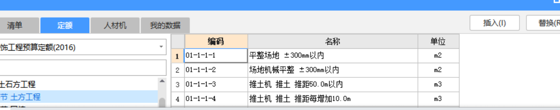 定额