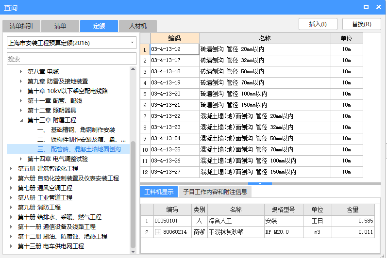 砖墙开槽