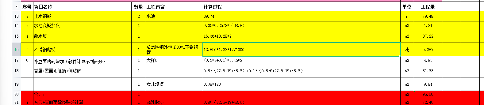 层高