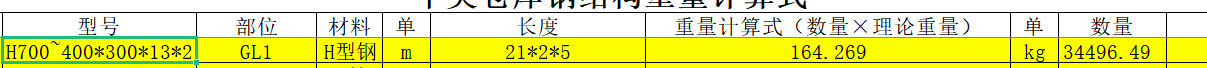 重量计算
