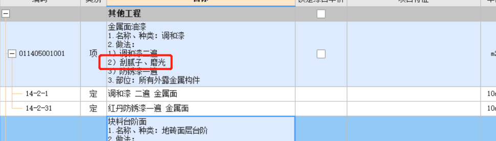 金属面油漆