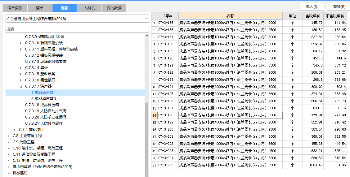 广东18定额