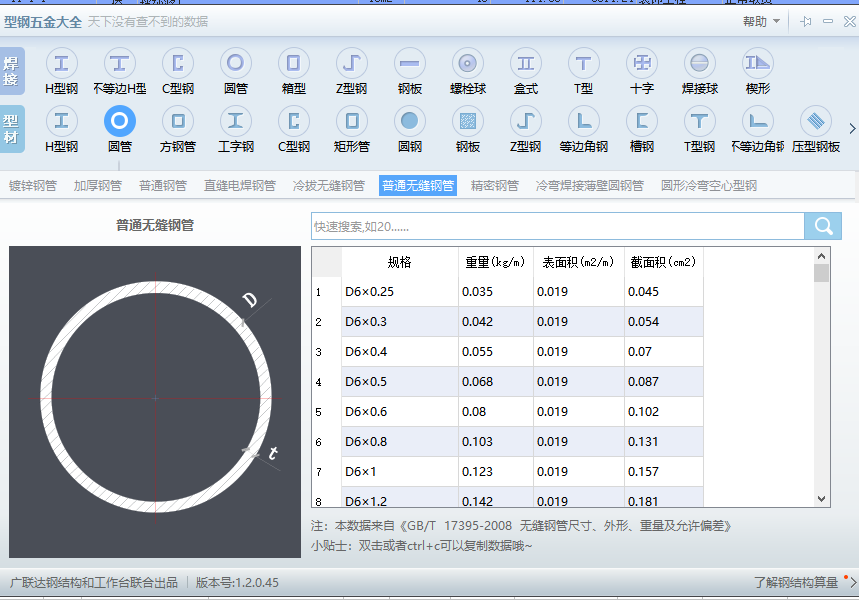 厚无缝钢管