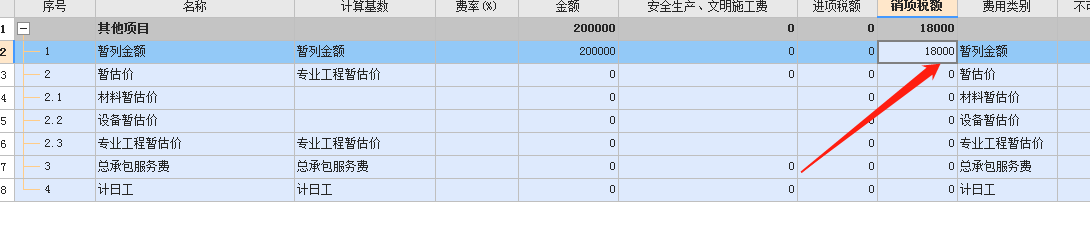 暂列金额