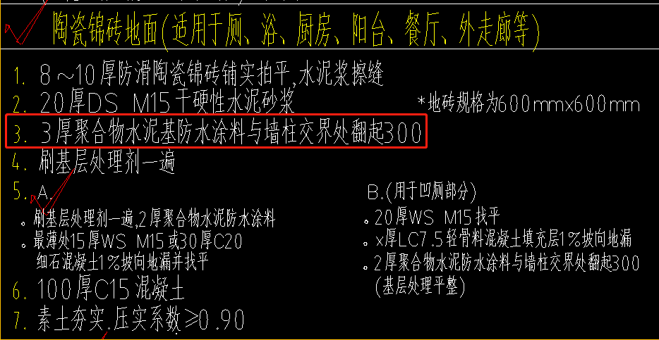 防水涂料