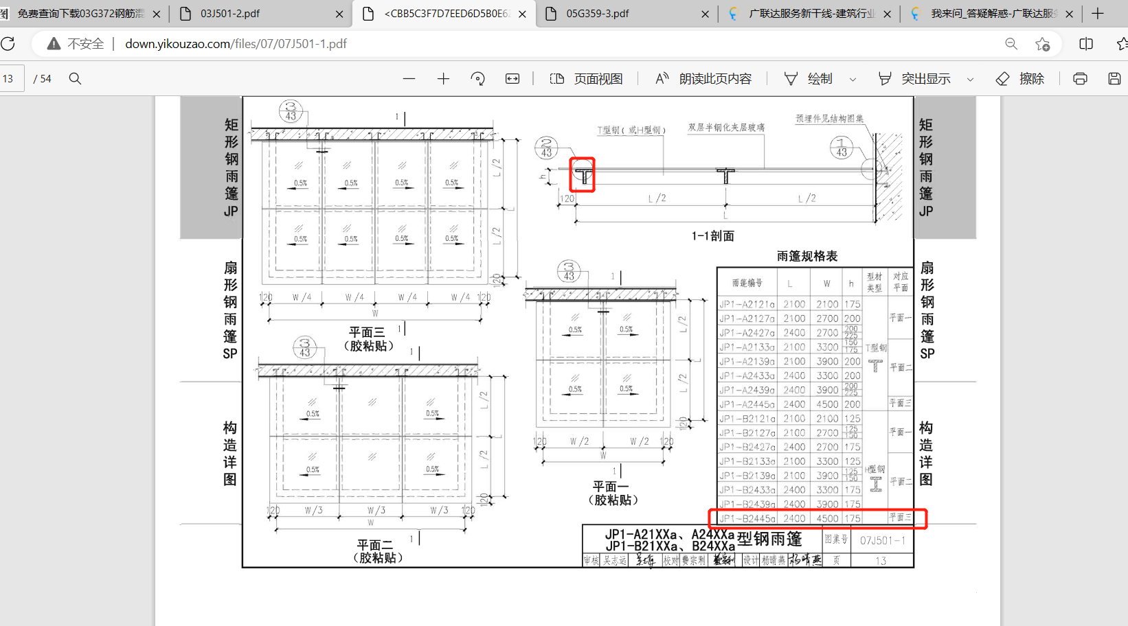 轻钢雨棚