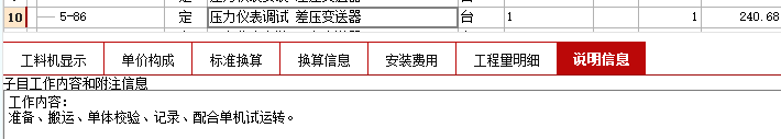 安装工程预算定额
