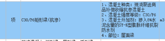 混凝土外