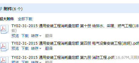 通用安装工程消耗量定额