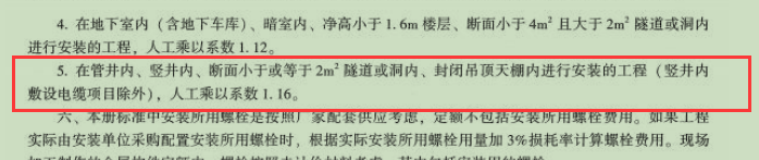 定额换算