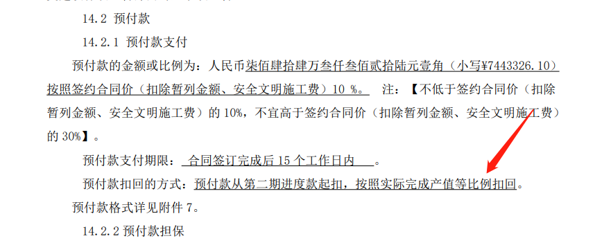 进度款