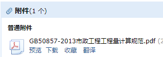 《市政工程工程量计算规范》