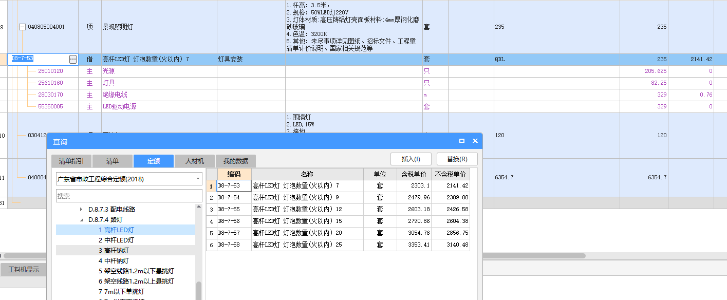 定额