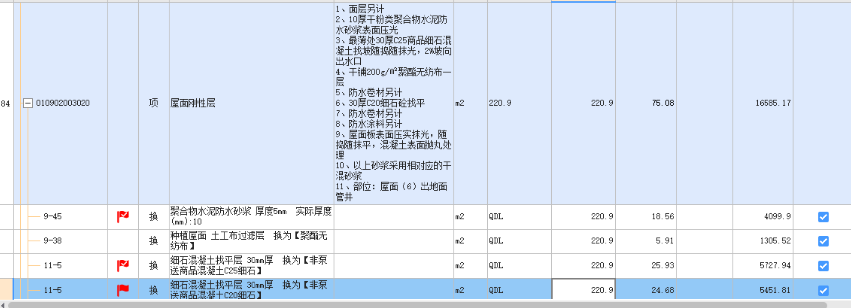 找平