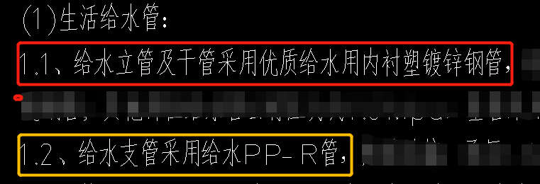 支管