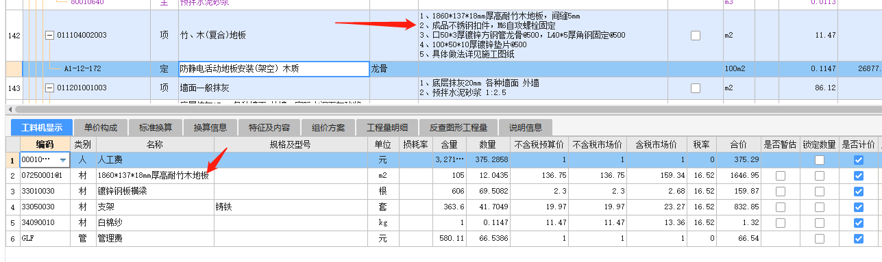 项目特征