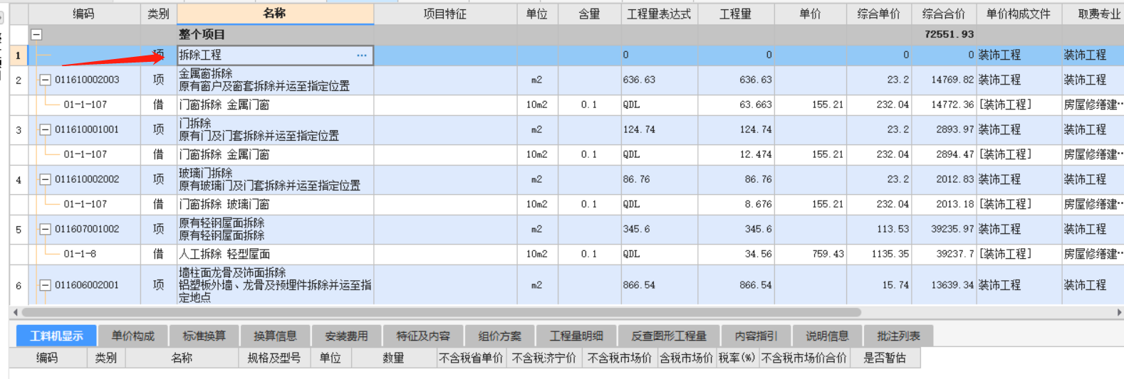 广联达计价