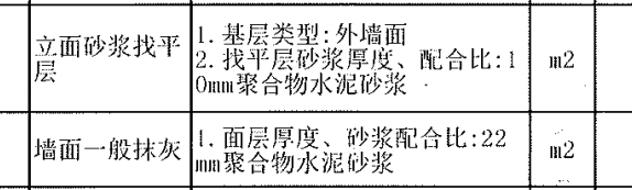 外墙