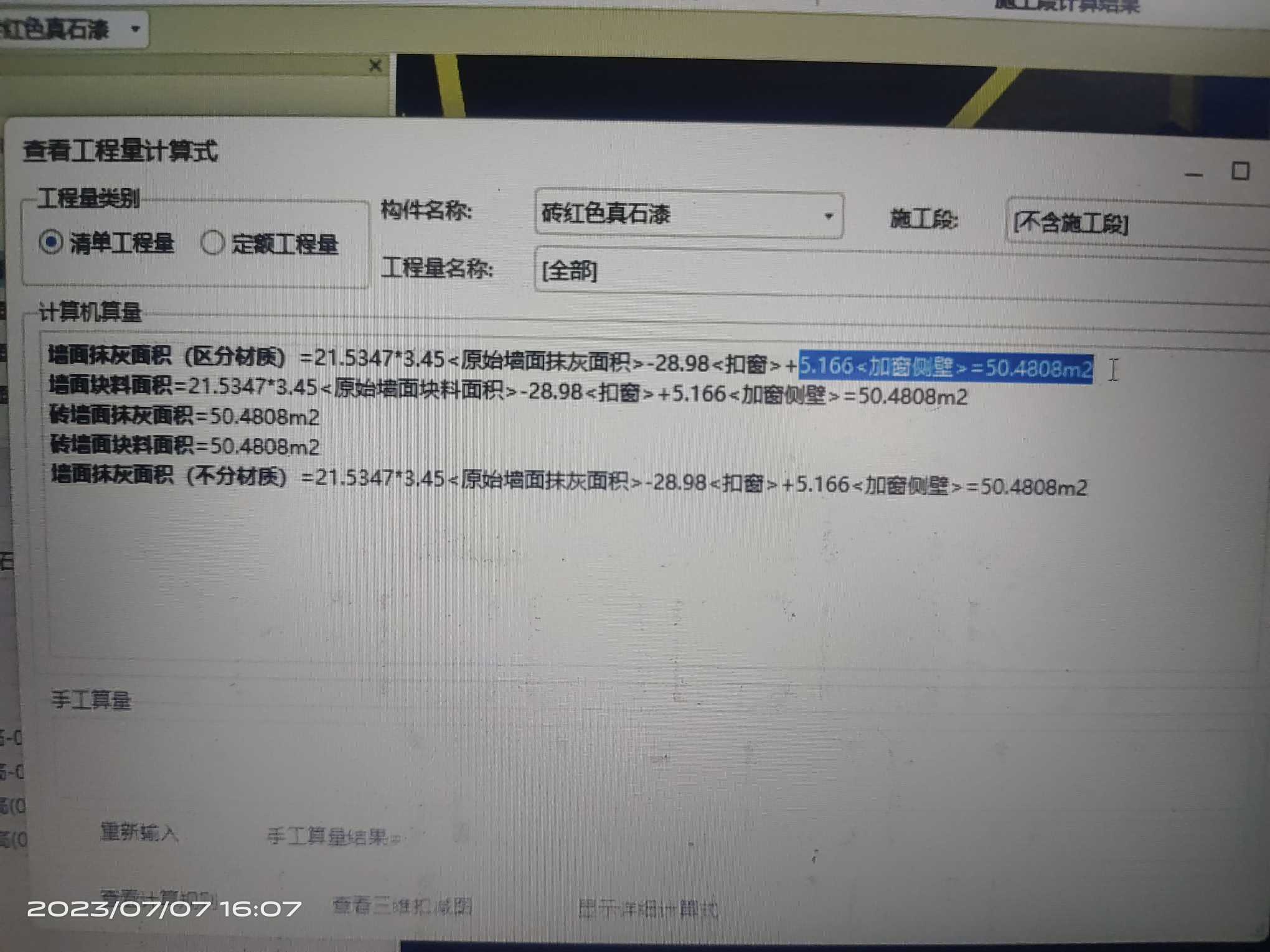 块料