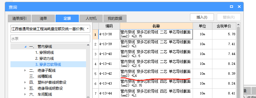 定额