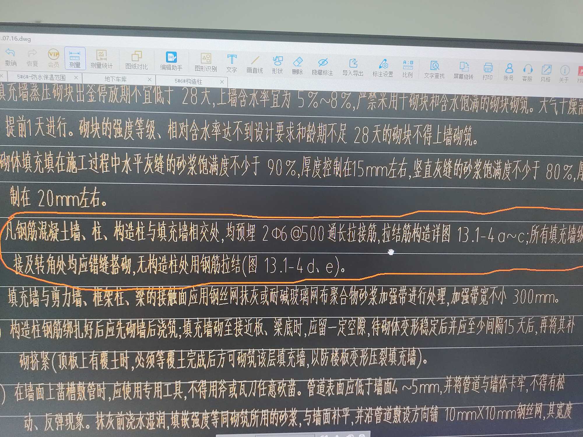 砌体加筋